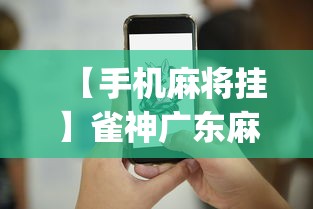 3分钟教程“休闲宜丰可以开挂吗”附开挂脚本