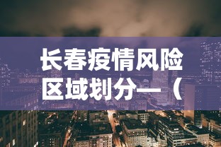 教程开挂辅助“谁有广东闲来麻将的挂”(透视曝光猫腻)