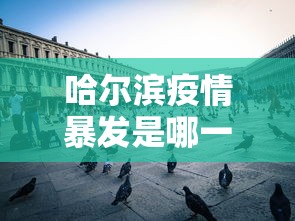 今日重磅消息“微信决胜麻将怎样比较容易赢”真实开挂技巧分享