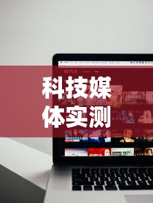 科技媒体实测“玩呗斗牌怎么开挂”开挂详细教程