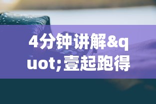 4分钟讲解"壹起跑得快可以开挂吗”科技辅助神器手机版教程