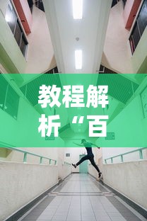教程解析“百万牛大厅拼三张到底有挂吗”附透视挂详细教程 