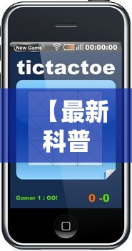 【最新科普】浙江游戏大厅辅助器苹果版”能不能开挂!