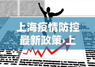 独家实测“微乐麻将怎么打才能赢”(透视)开挂辅助脚本+详细开挂安装教程