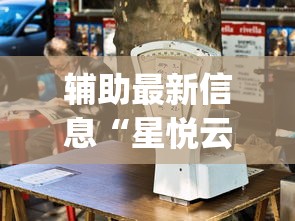 辅助最新信息“星悦云南麻将怎么开挂”(透视曝光猫腻)
