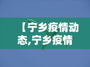 今日重大通报“微乐游戏有挂没	”揭秘透视辅助万能挂