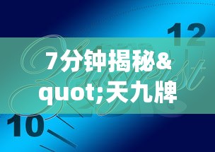 7分钟揭秘"天九牌开挂辅助软件	”真实开挂技巧分享