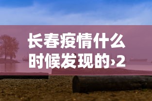 必看攻略“手机麻将有挂是真的吗”附开挂脚本详细步骤