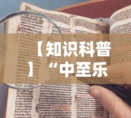【知识科普】“中至乐平怎么老是输	”通用版下载教程