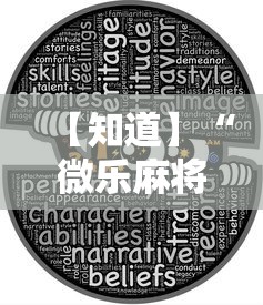 【知道】“微乐麻将换牌有规律吗”详细开挂教程