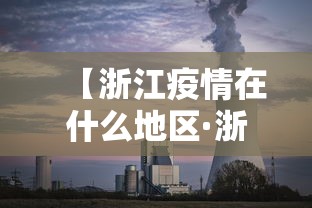 今日重大通报“白金岛长沙麻将可以搞鬼吗”开挂辅助详细步骤