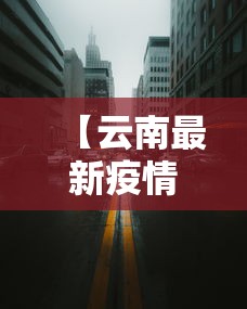 【第一发现】“旺旺麻将可以开挂	”开挂辅助软件教程