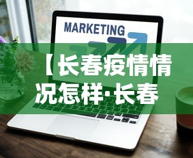 专用辅助“雀神麻将怎么提高胜率”分享辅助外挂教程