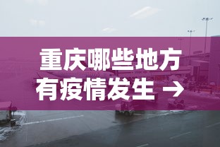 最新教程“微乐江西麻将系统有诀窍吗”(果然有透视挂) 