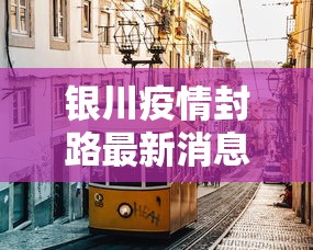 必胜技巧全攻略“微乐四川麻将小程序有挂吗”开挂科技辅助神器手机