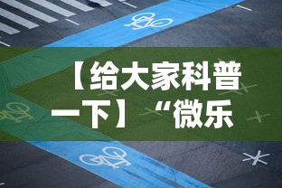 【给大家科普一下】“微乐陕西麻将怎么提高胜率”详细外挂透视辅助软件教程
