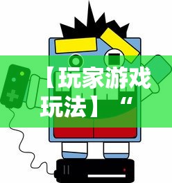 【玩家游戏玩法】“微乐天津麻将有挂吗	”最新辅助详细教程
