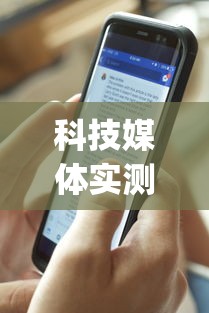 科技媒体实测“微乐天津麻将能不能开挂”(透视)辅助透视教程