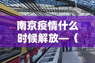 万能开挂辅助“微乐麻将有没有挂到底有挂吗”(曝光透视必备猫腻)