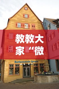 教教大家“微乐斗地主自建房怎么拿好牌”详细分享装挂