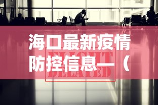 今日教程“微乐游戏到底有没有挂的”揭秘透视辅助万能挂