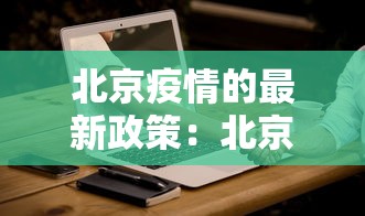 [解答]“雀神广东麻将 开挂”确实可以使用辅助