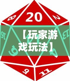 【玩家游戏玩法】“微乐麻将能买到挂吗”揭秘透视辅助万能挂用法