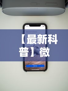 【最新科普】微信小程序功夫川麻一直输”科技辅助神器手机版