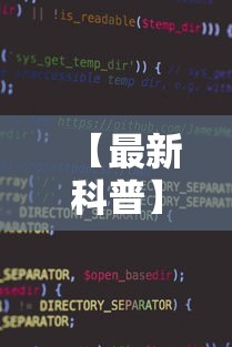 【最新科普】微信小程序功夫川麻一直输”科技辅助神器手机版