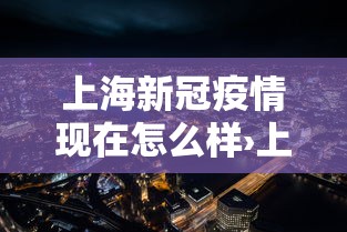 大家普及一下“微乐陕西麻将能开挂吗”揭秘透视辅助万能挂用法