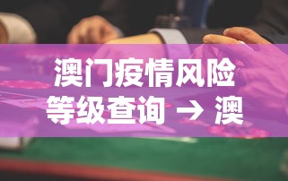 玩家热议“贵阳捉鸡麻将怎么打才能赢”揭秘透视辅助万能挂