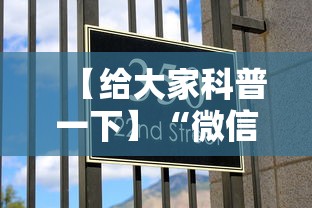 【给大家科普一下】“微信小程序福建麻将有挂吗	”分享必要外挂教程