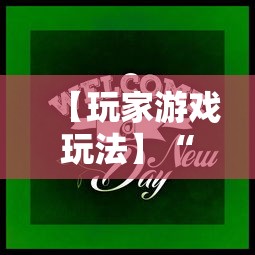【玩家游戏玩法】“微乐跑得快怎么打能赢分”必胜开挂神器