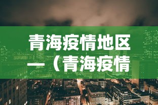给大家讲解“微乐四川麻将小程序有挂吗”开挂(透视)辅助教程