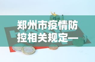 2026最新一代“雀神麻将广东麻将怎么打胜率高”有挂详细开挂教程