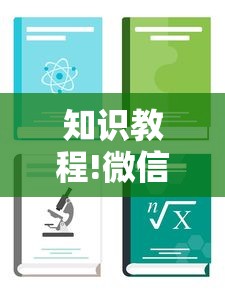 知识教程!微信微乐挖坑有挂吗”开挂安装教程