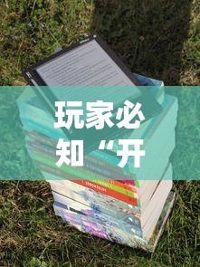 玩家必知“开挂打麻将要怎么下载”开挂辅助详细步骤