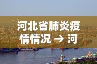 推荐一款“吉祥麻将外卦神器下载安装”掌握辅助功能必胜规则