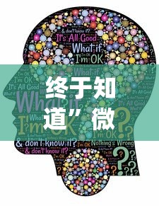 终于知道”微乐麻将怎么提高运气”开挂(透视)辅助